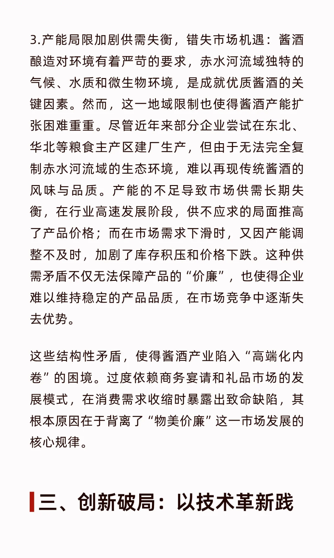 告别暴利时代，酱香白酒如何以“物美价廉”