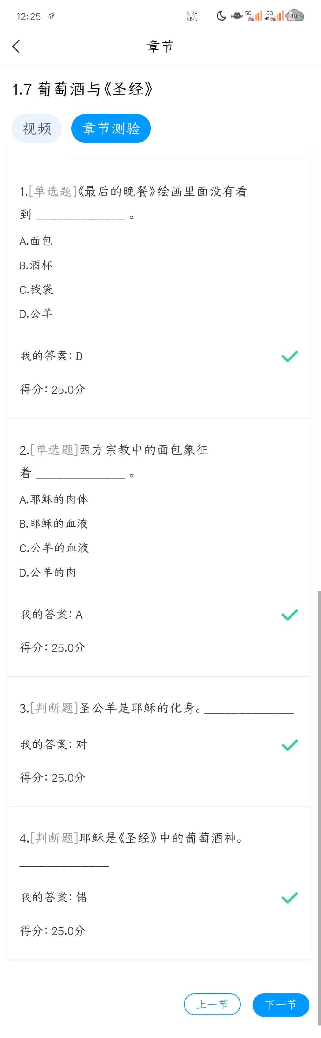 学习通尔雅网课葡萄酒与西方文化1.1-1.11