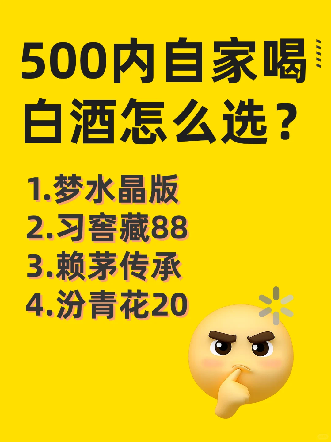过节送自家人喝的500内白酒有没有推荐？