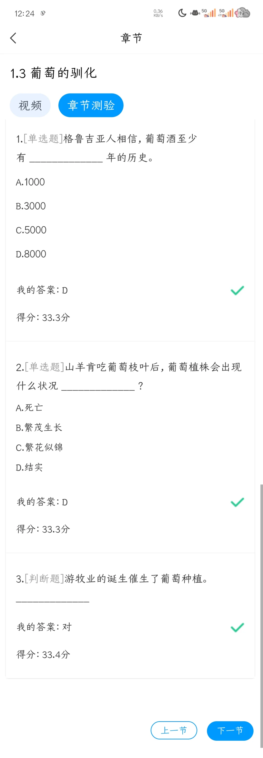 学习通尔雅网课葡萄酒与西方文化1.1-1.11