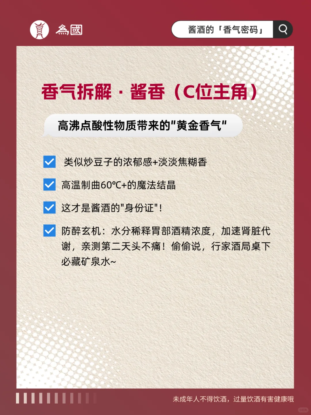 ?3秒读懂酱酒的「香气密码」