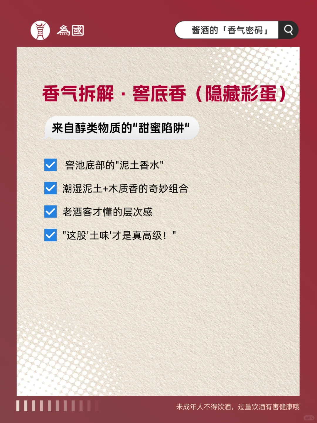 ?3秒读懂酱酒的「香气密码」