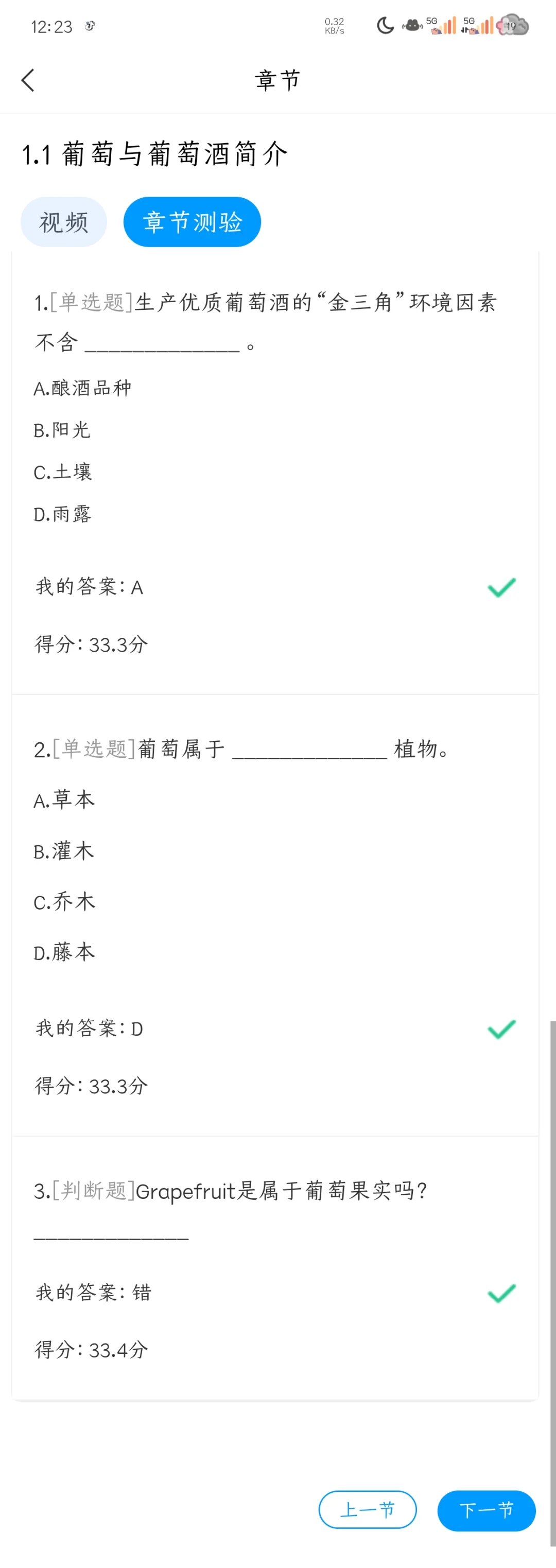 学习通尔雅网课葡萄酒与西方文化1.1-1.11
