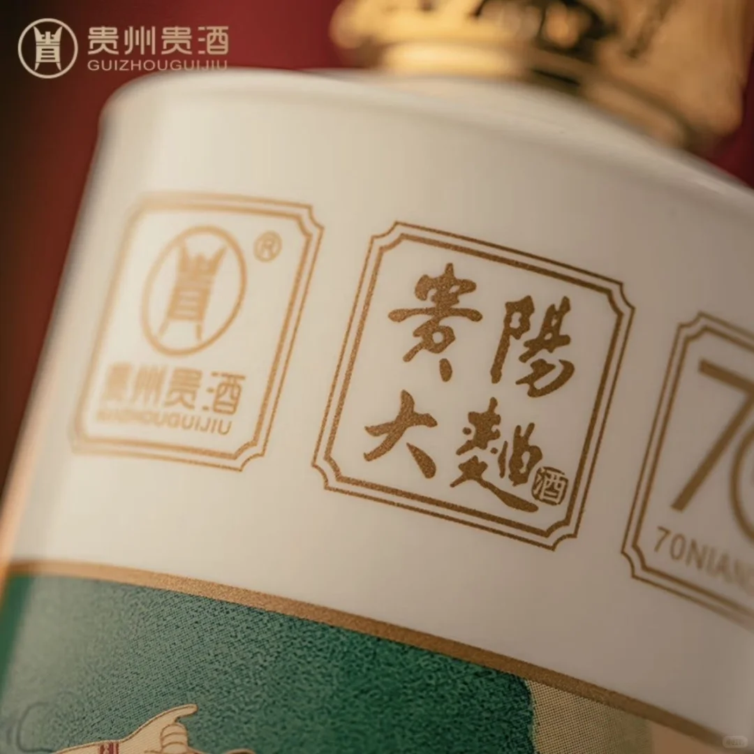 洋河股份贵州贵酒贵阳大曲70年代-绵柔酱香