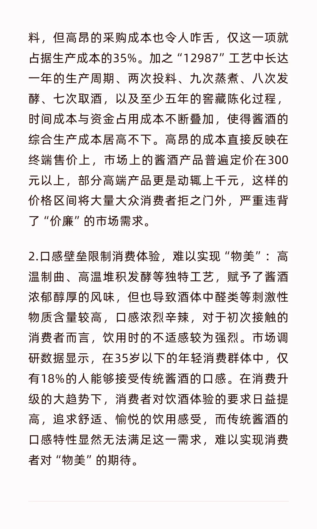 告别暴利时代，酱香白酒如何以“物美价廉”
