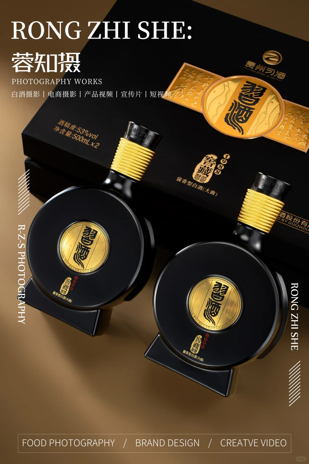 白酒拍摄丨白酒广告丨习酒