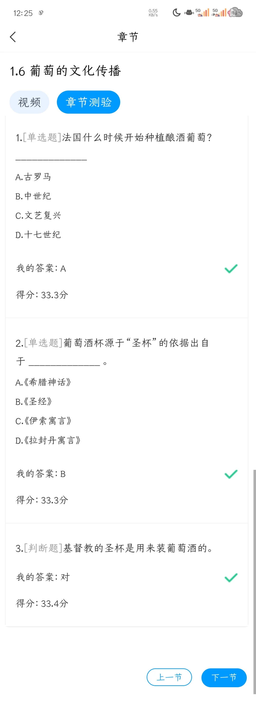 学习通尔雅网课葡萄酒与西方文化1.1-1.11