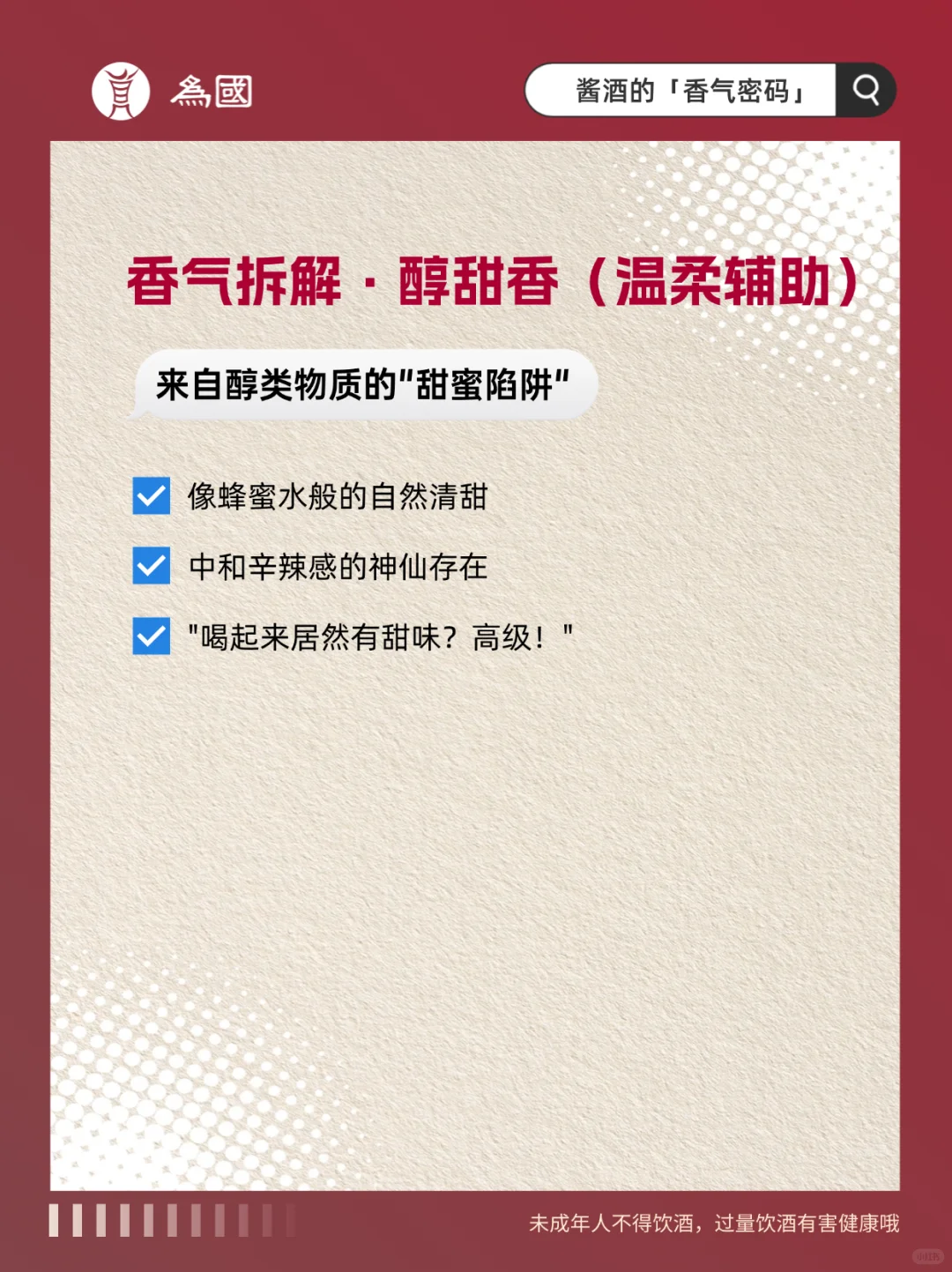 ?3秒读懂酱酒的「香气密码」