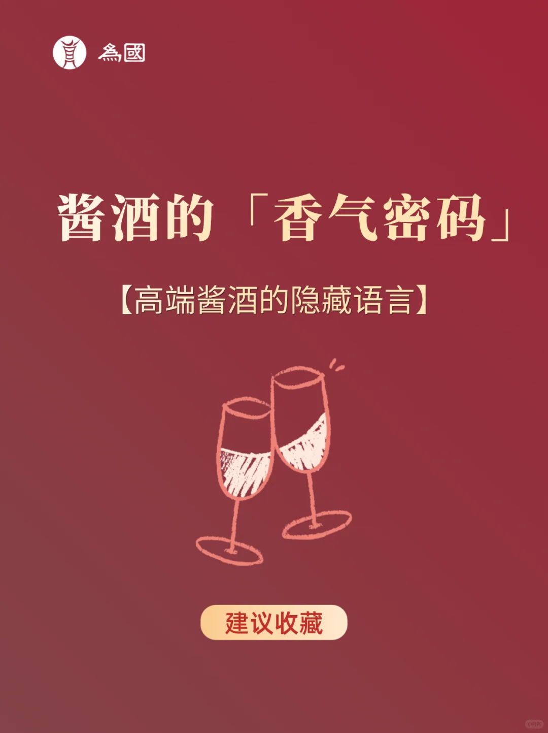 ?3秒读懂酱酒的「香气密码」