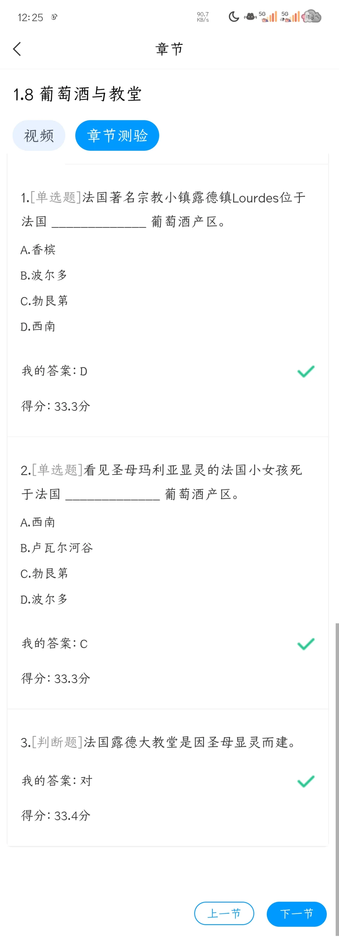 学习通尔雅网课葡萄酒与西方文化1.1-1.11