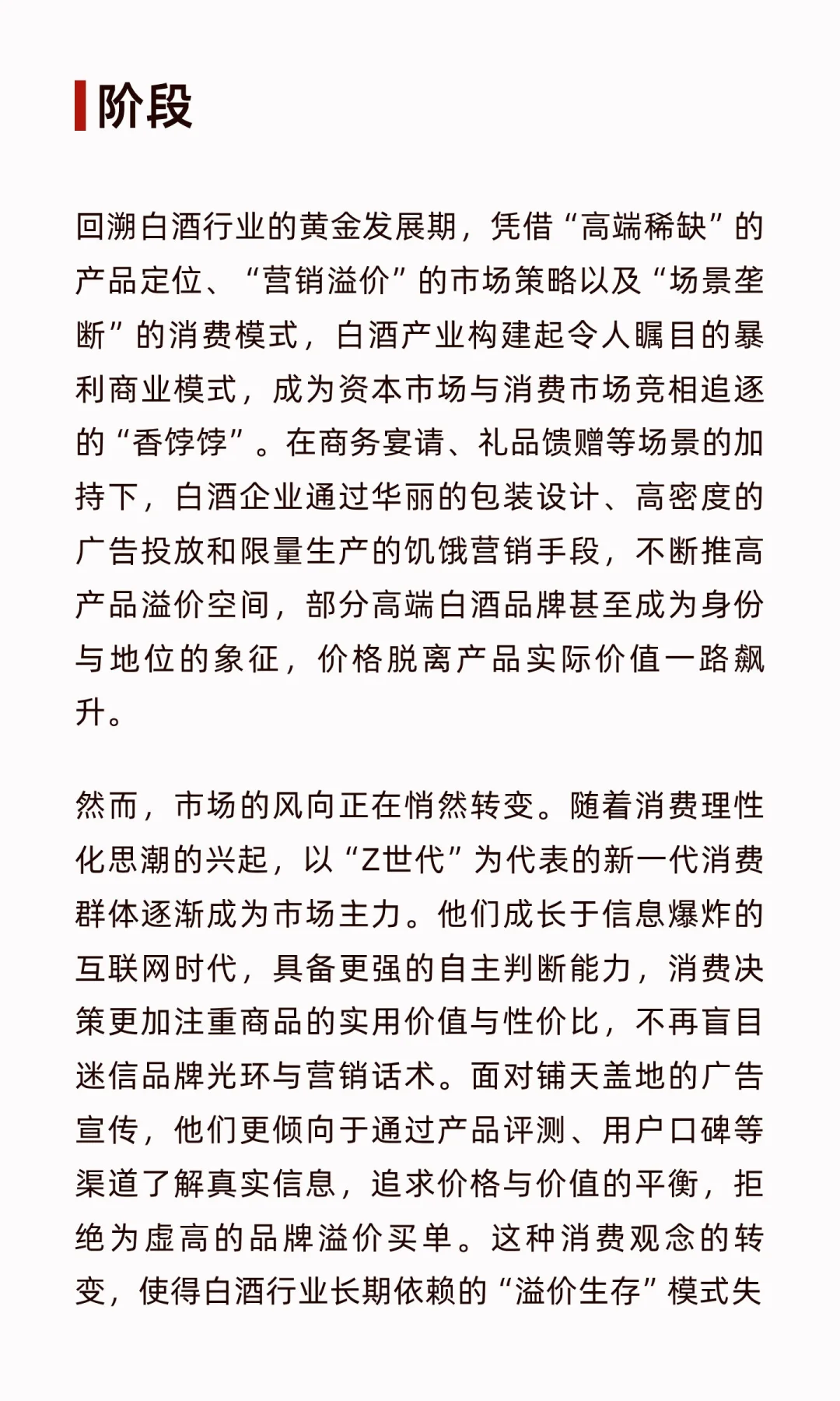 告别暴利时代，酱香白酒如何以“物美价廉”