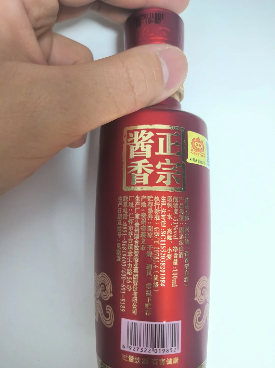 国台国标2019酱香型白酒 小酒