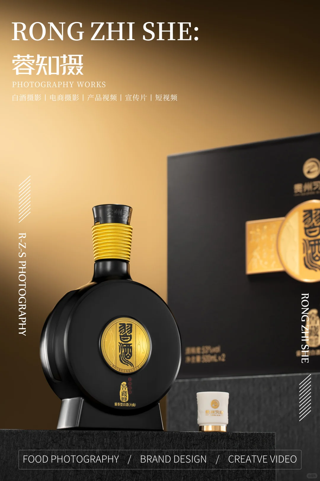 白酒拍摄丨白酒广告丨习酒