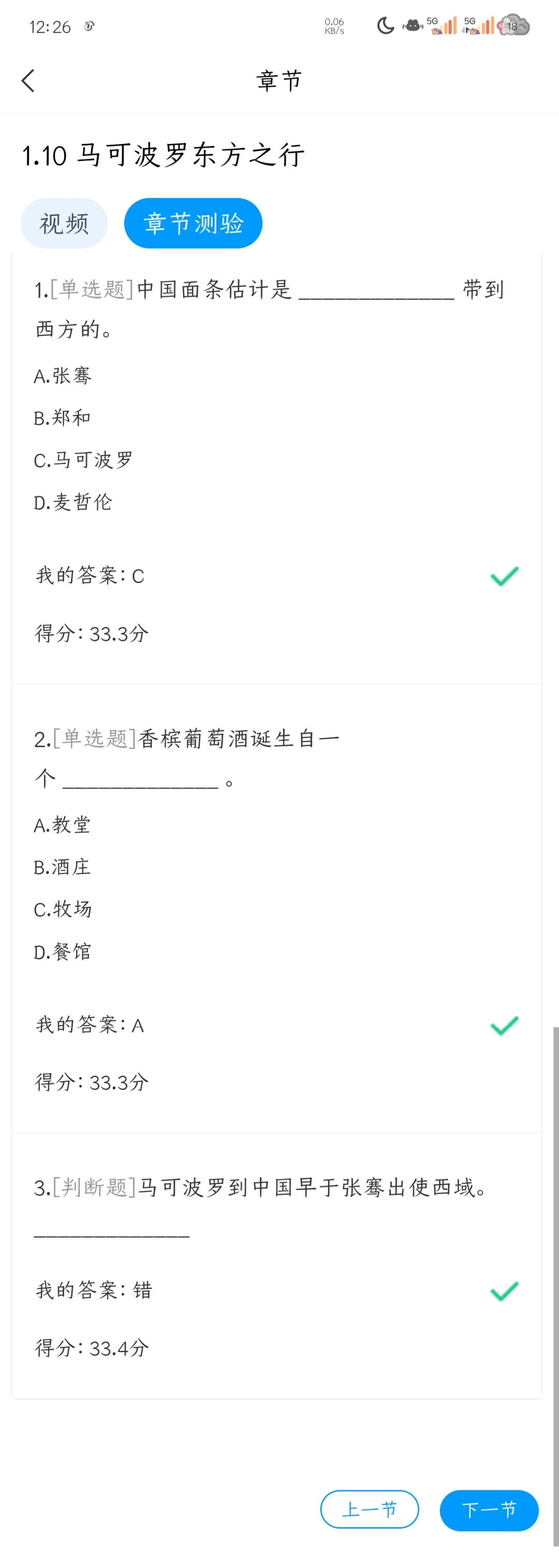学习通尔雅网课葡萄酒与西方文化1.1-1.11