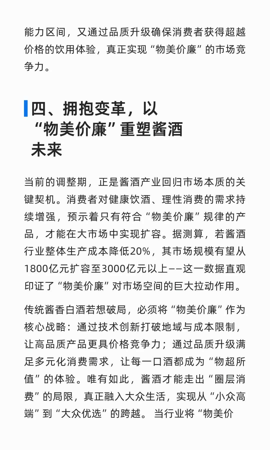 白酒暴利时代终结，酱香白酒如何能“物美价
