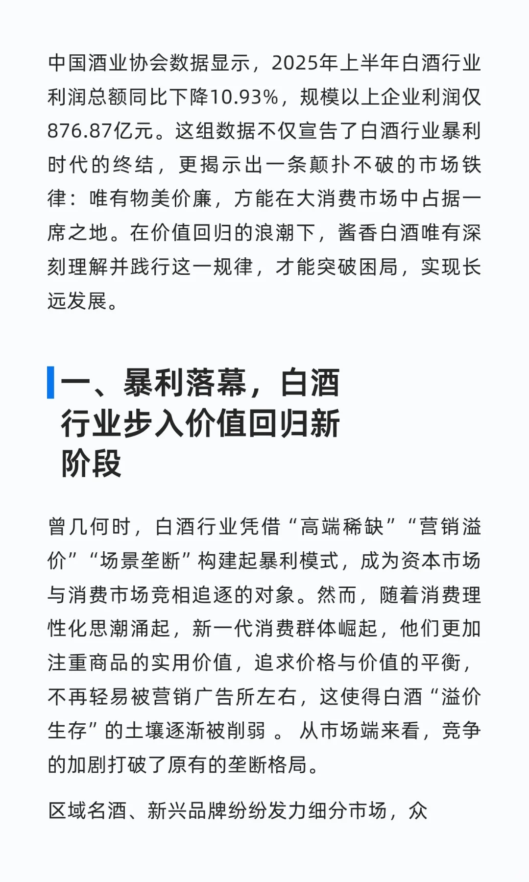 白酒暴利时代终结，酱香白酒如何能“物美价