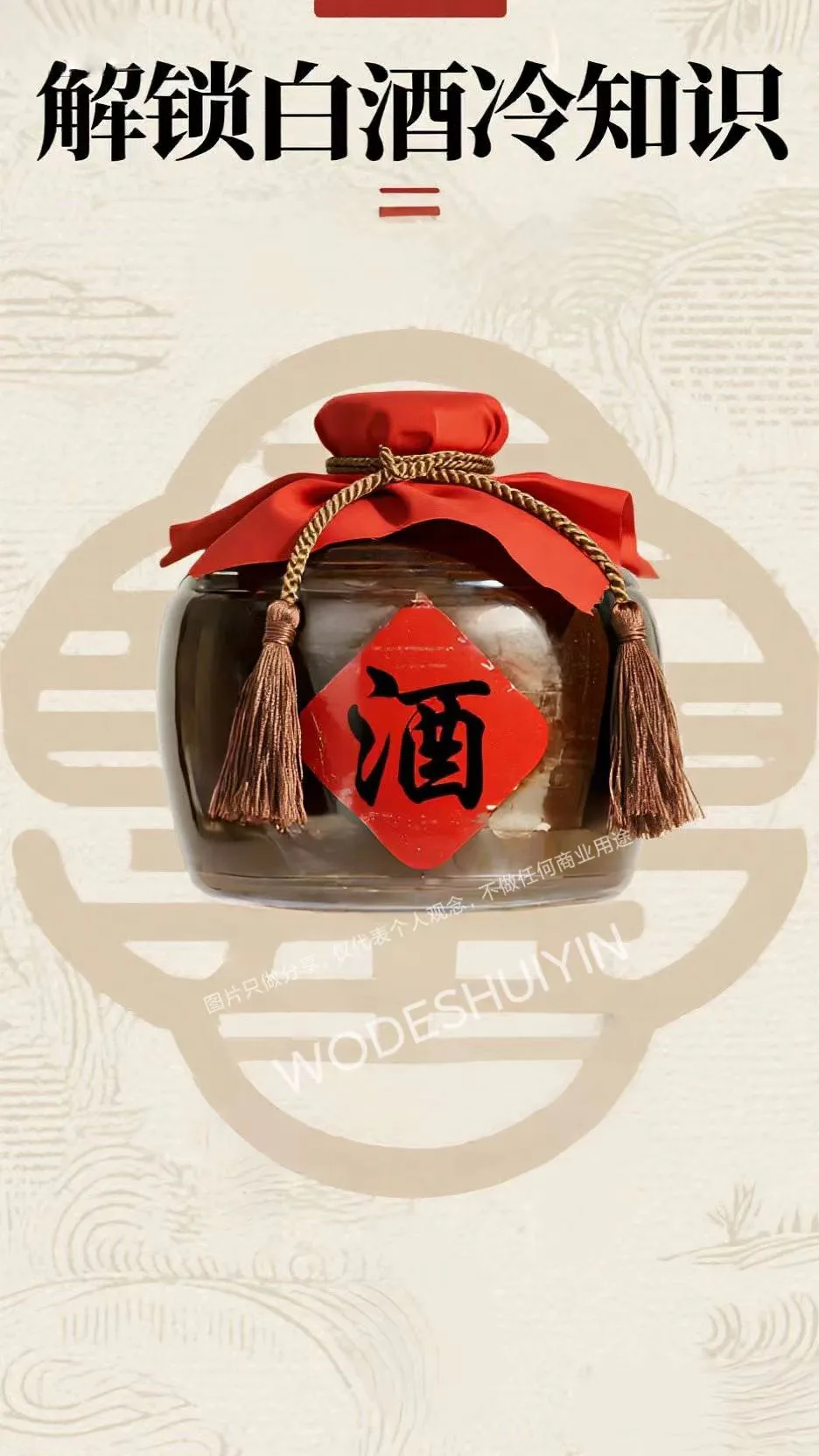?揭秘白酒冷知识?