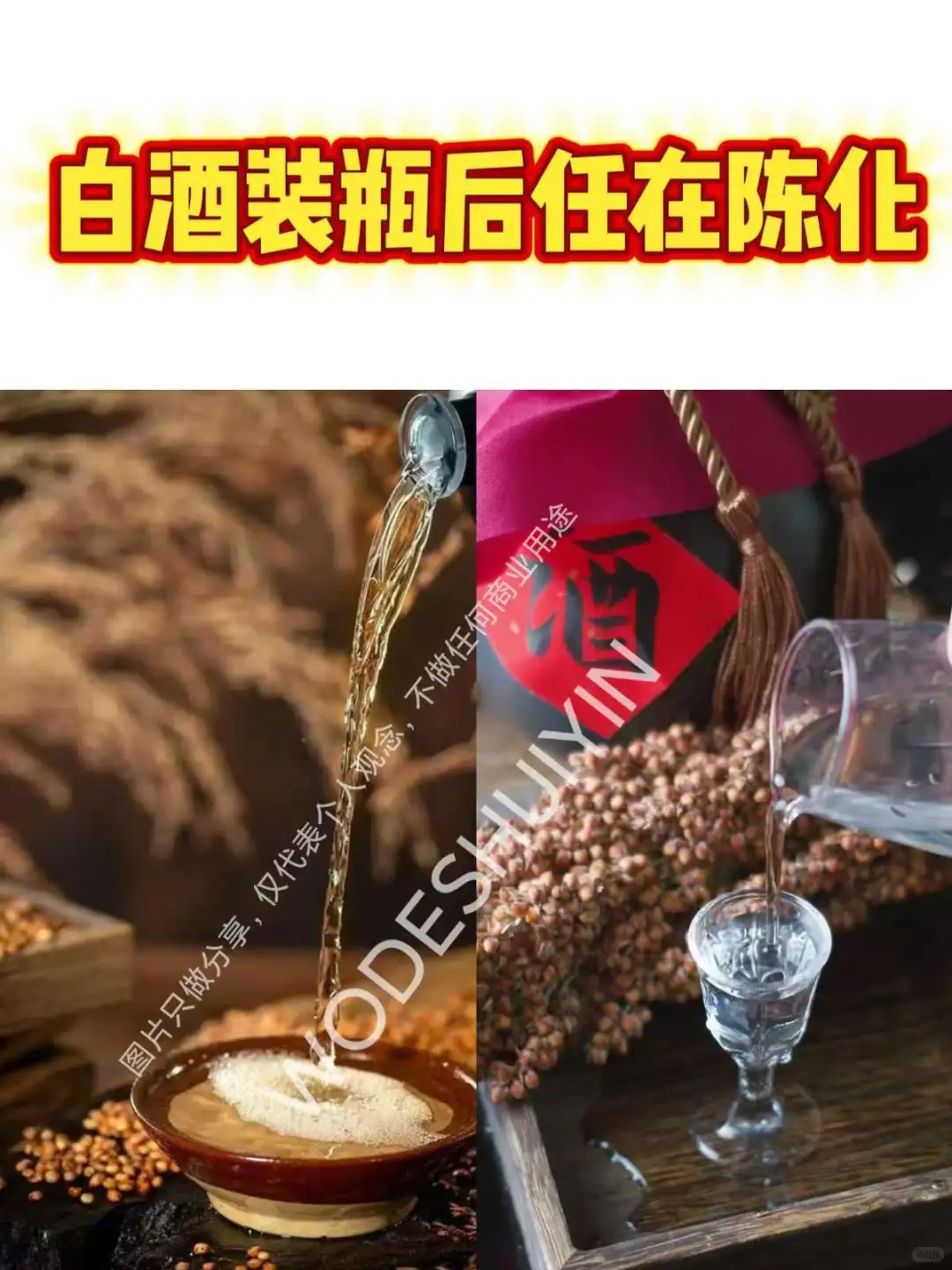 ?揭秘白酒冷知识?