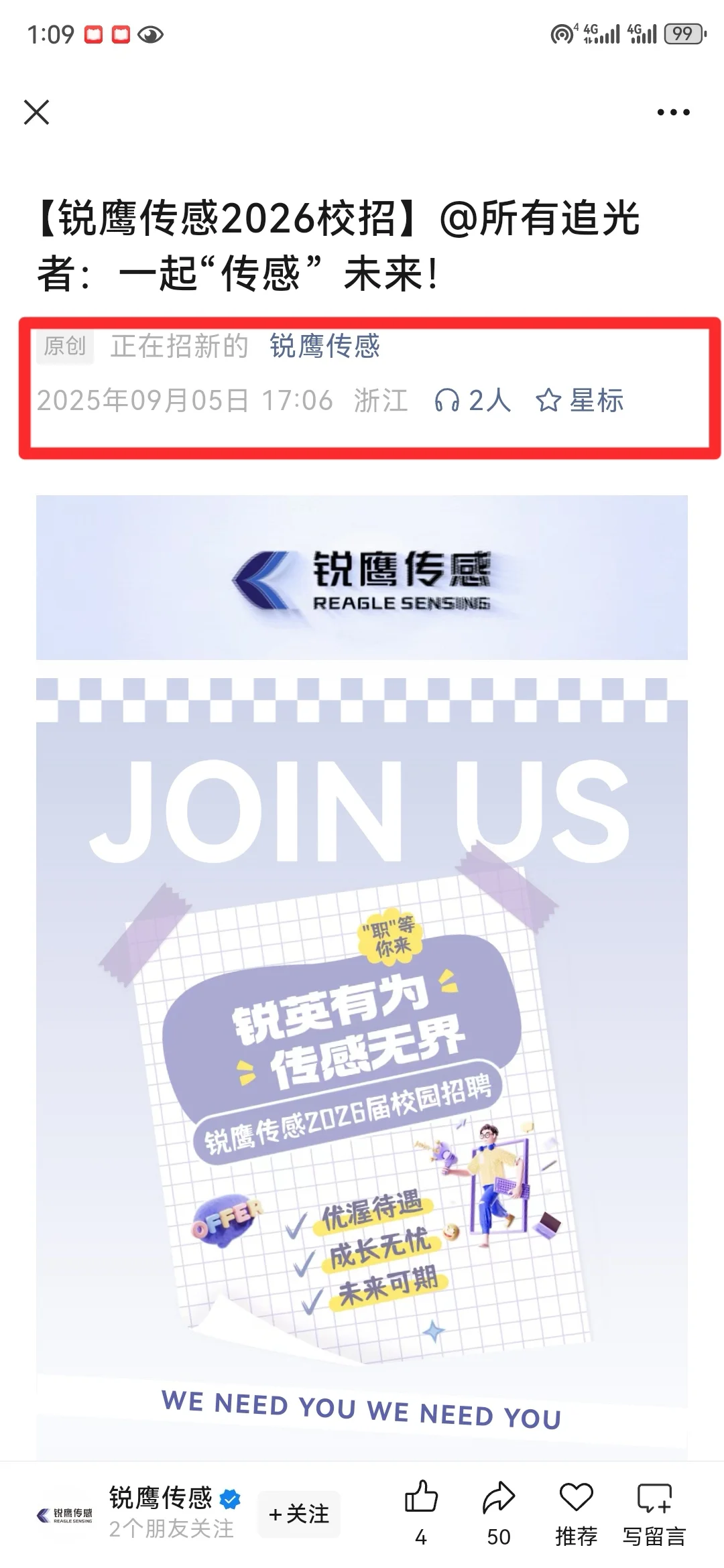 曝光量只有三位数的秋招