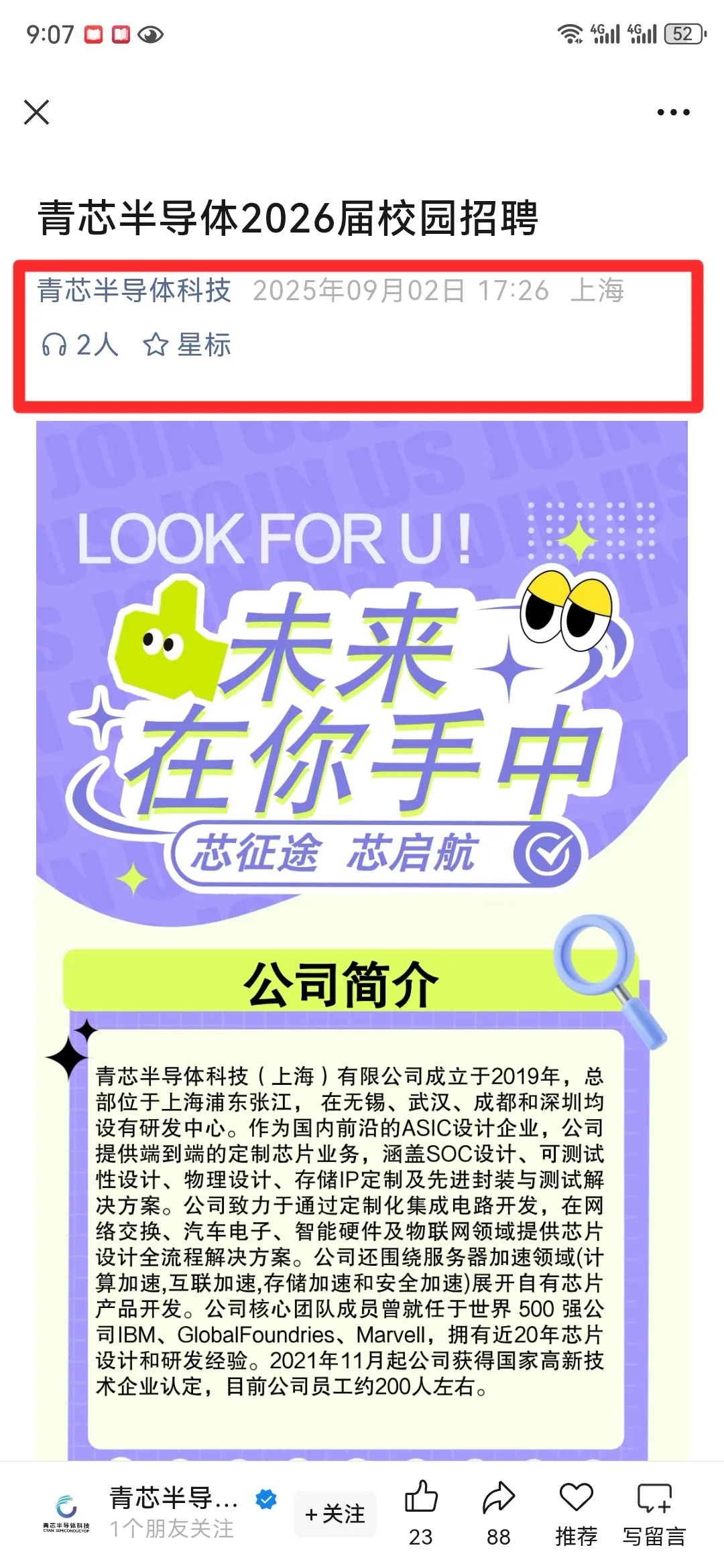 曝光量只有三位数的秋招