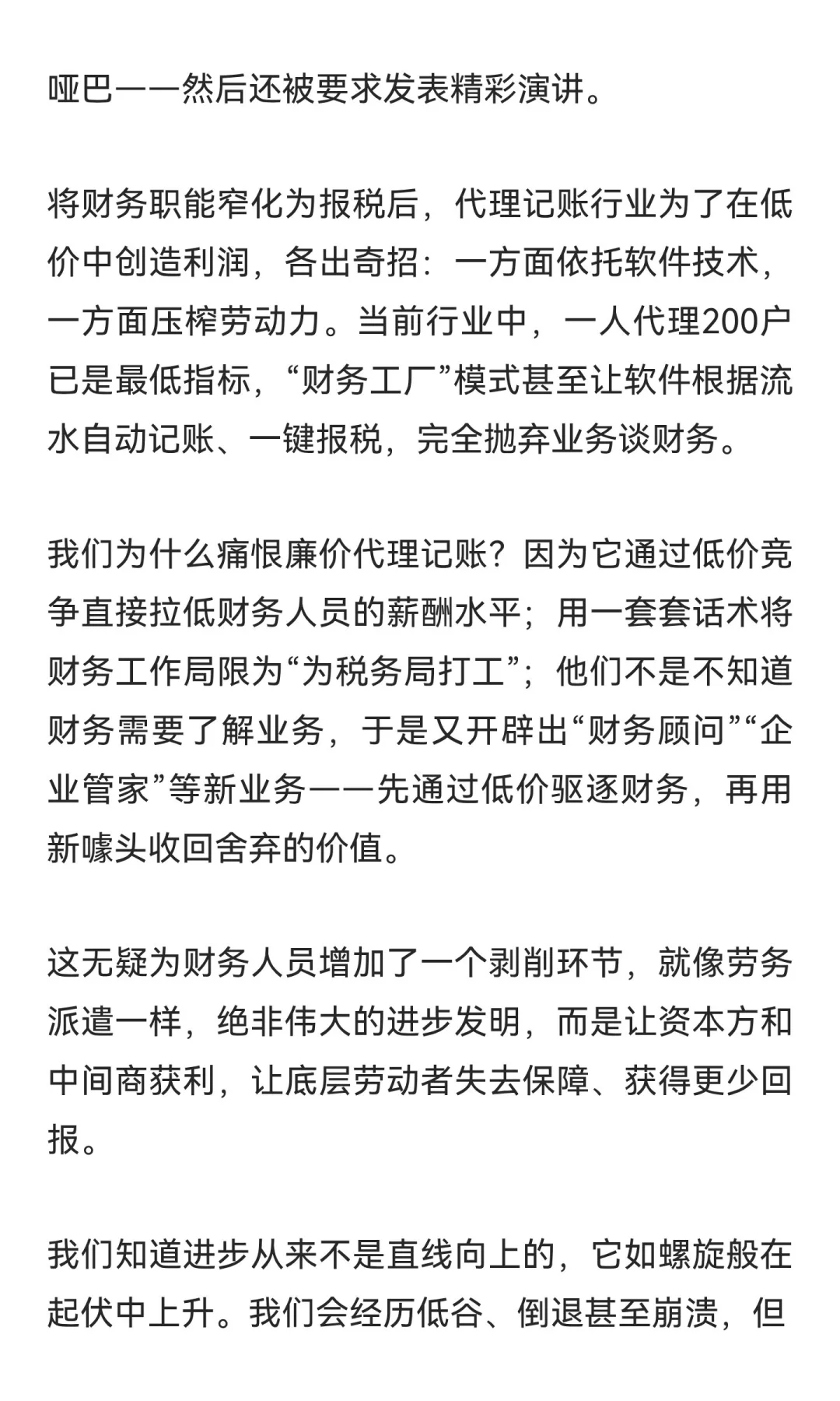 廉价代理记账，正无声地摧毁财务行业的价值