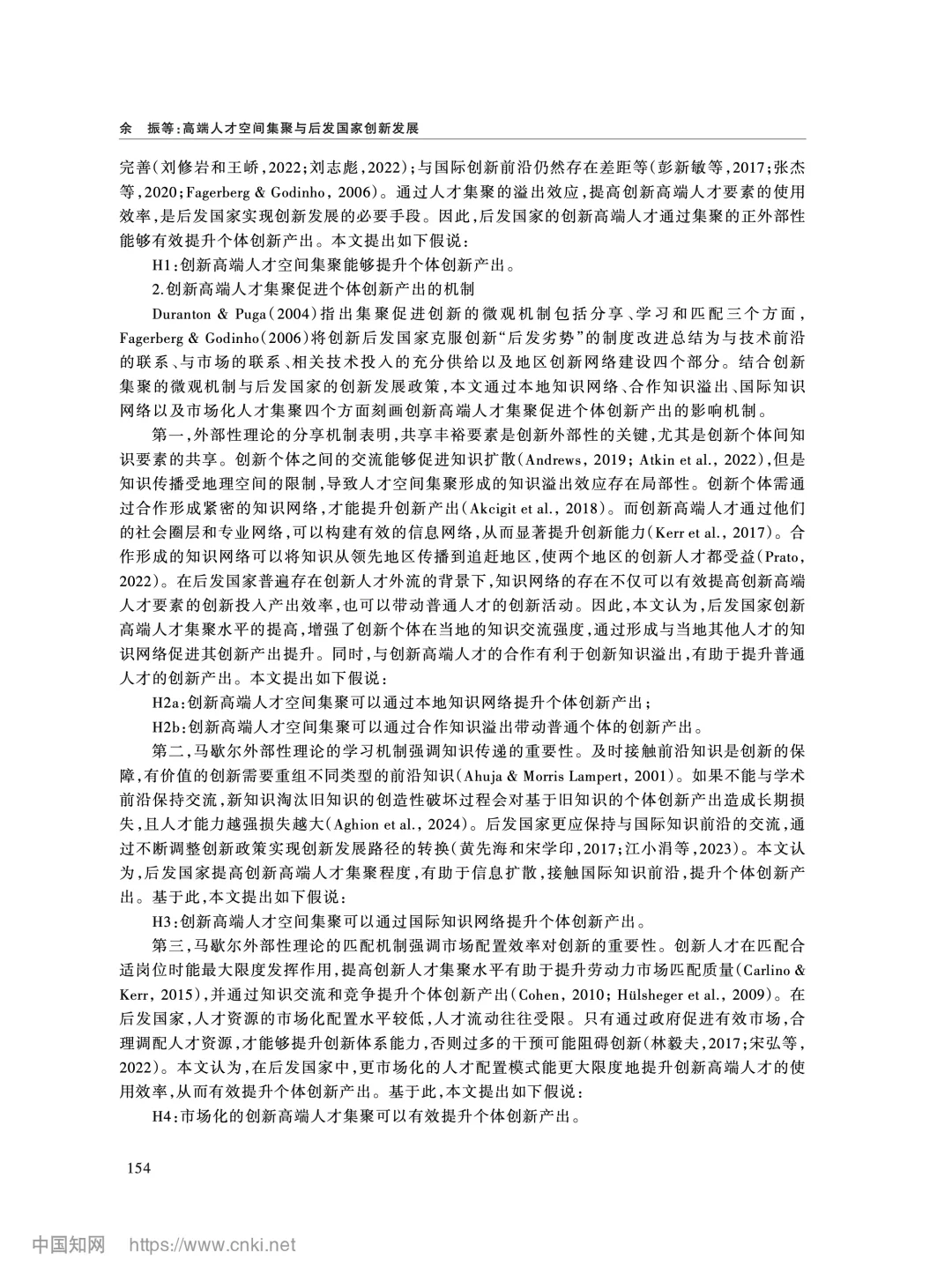 《经济研究》企业创新如何带活供应链？