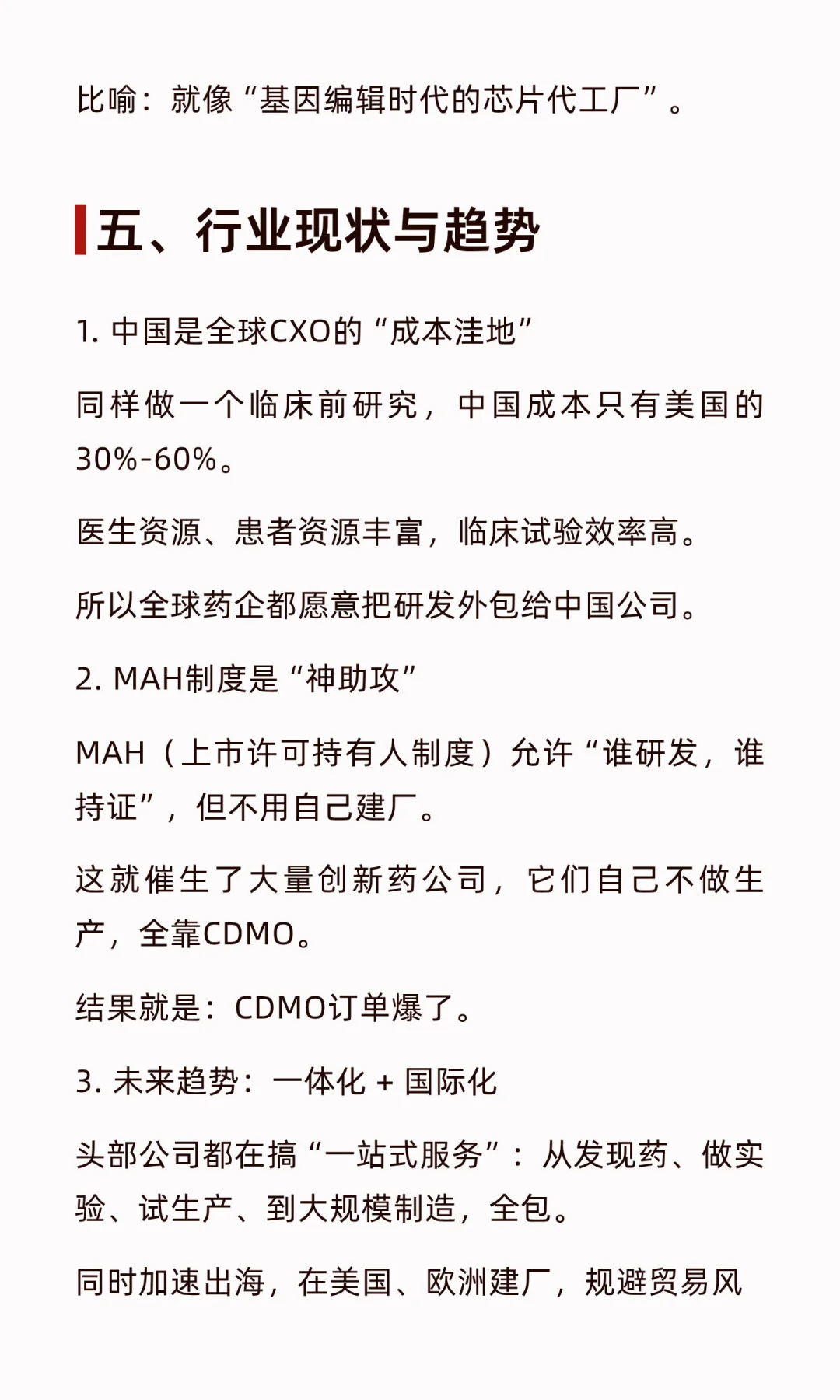 通俗解读CRO、CDMO、CXO：讲透医药外包