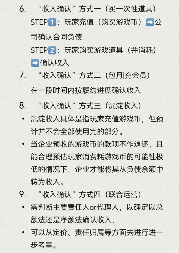 财务面试复盘1——游戏行业