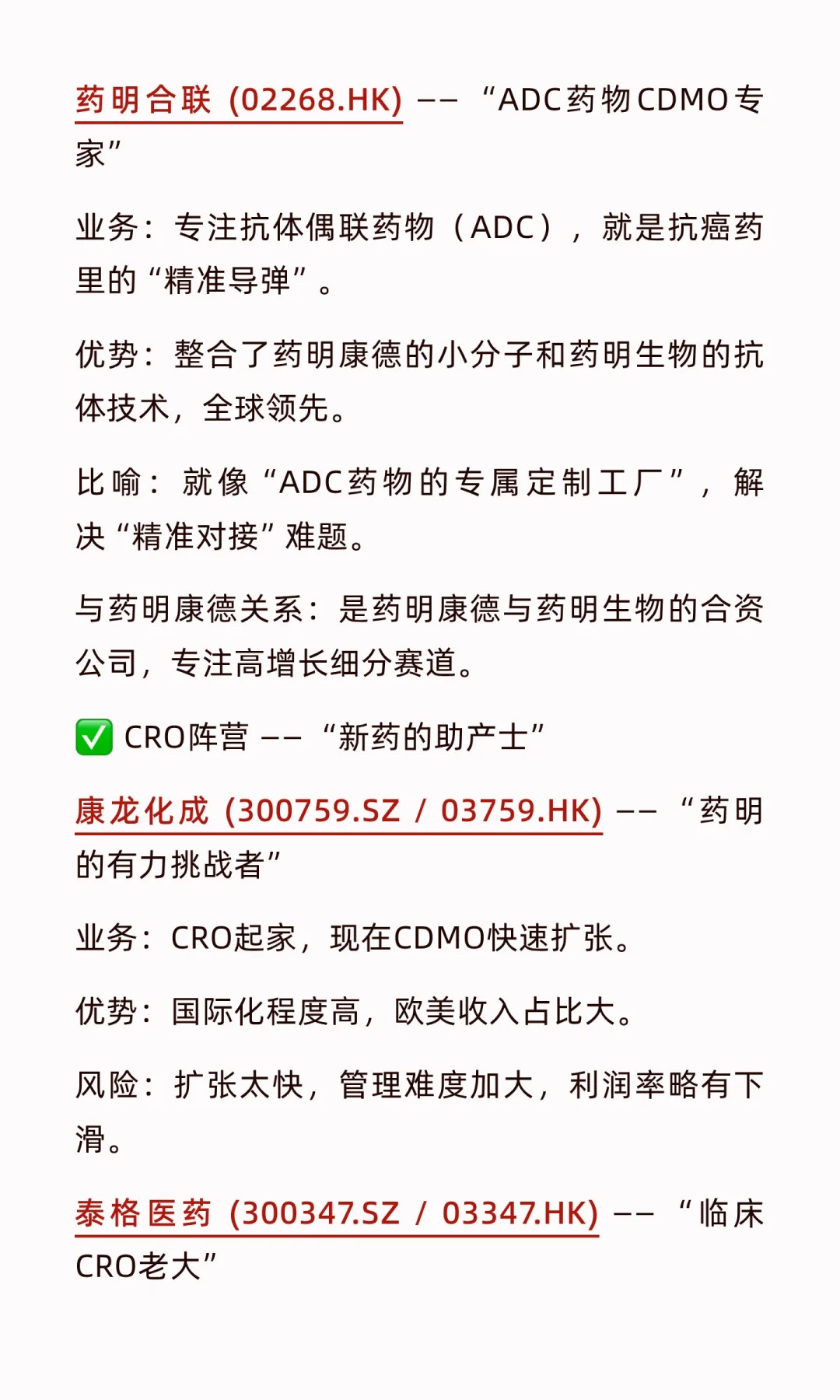 通俗解读CRO、CDMO、CXO：讲透医药外包