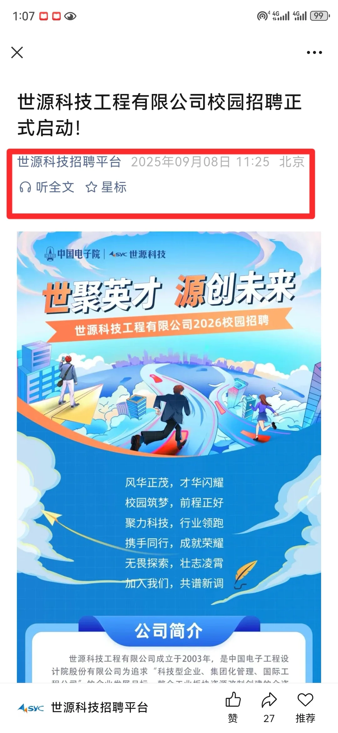 曝光量只有三位数的秋招