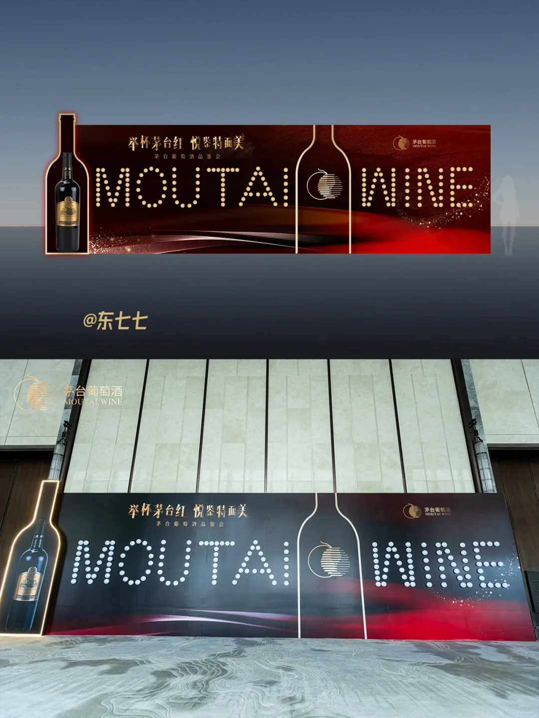 如何做一场茅台葡萄酒品鉴会|相约山海?