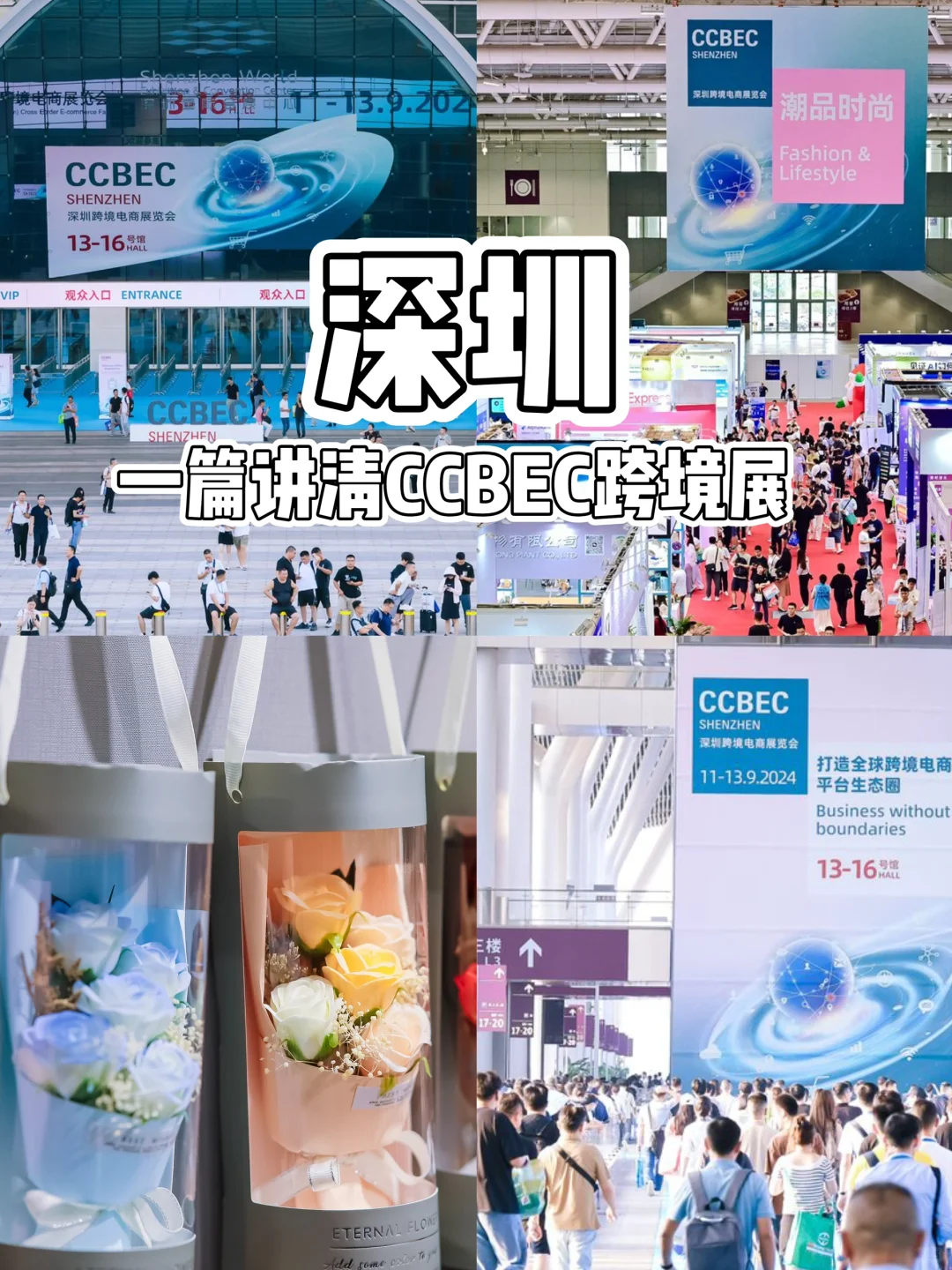 跨境电商人必看！CCBEC展会超强预告