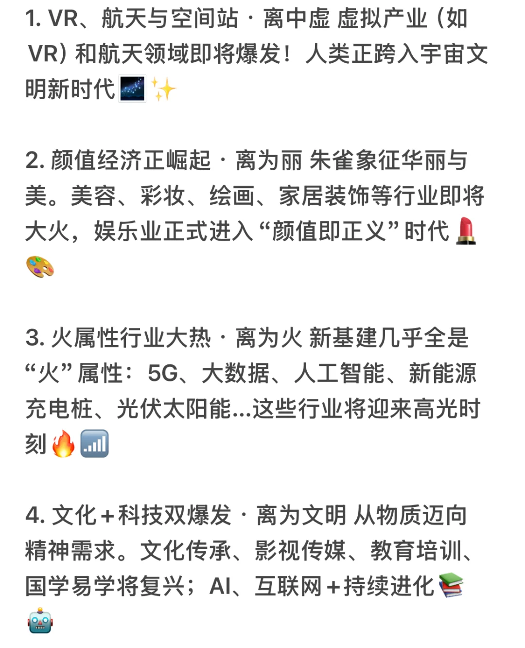 ?九紫离火运｜未来20年最赚钱的8大行业