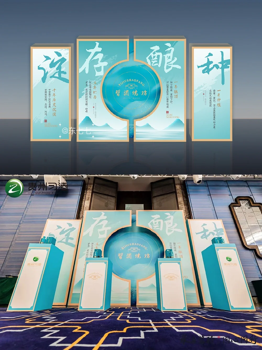 如何做一场习酒品鉴会 | 答谢宴✨