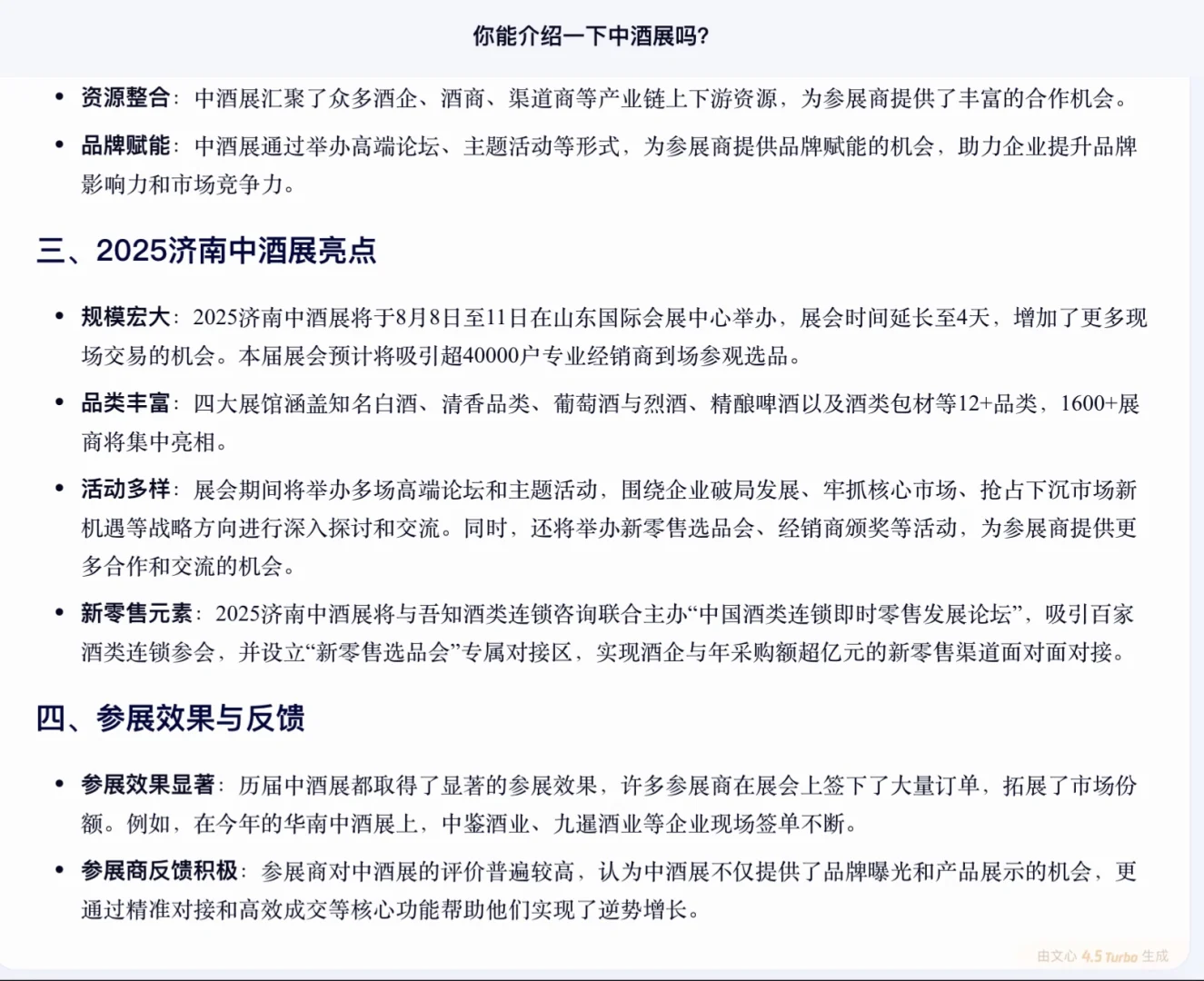 AI眼中的中酒展是什么样的？