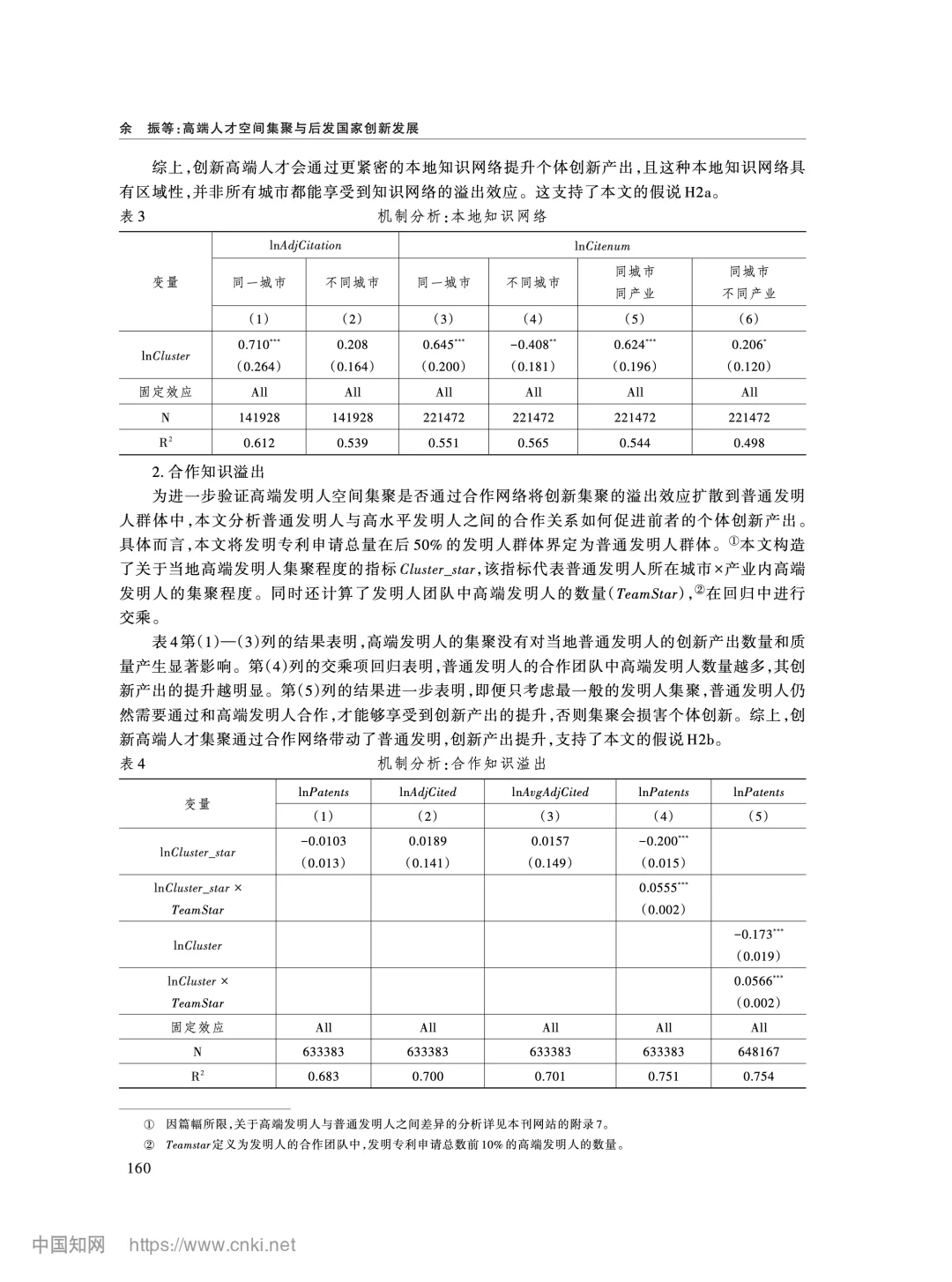 《经济研究》企业创新如何带活供应链？