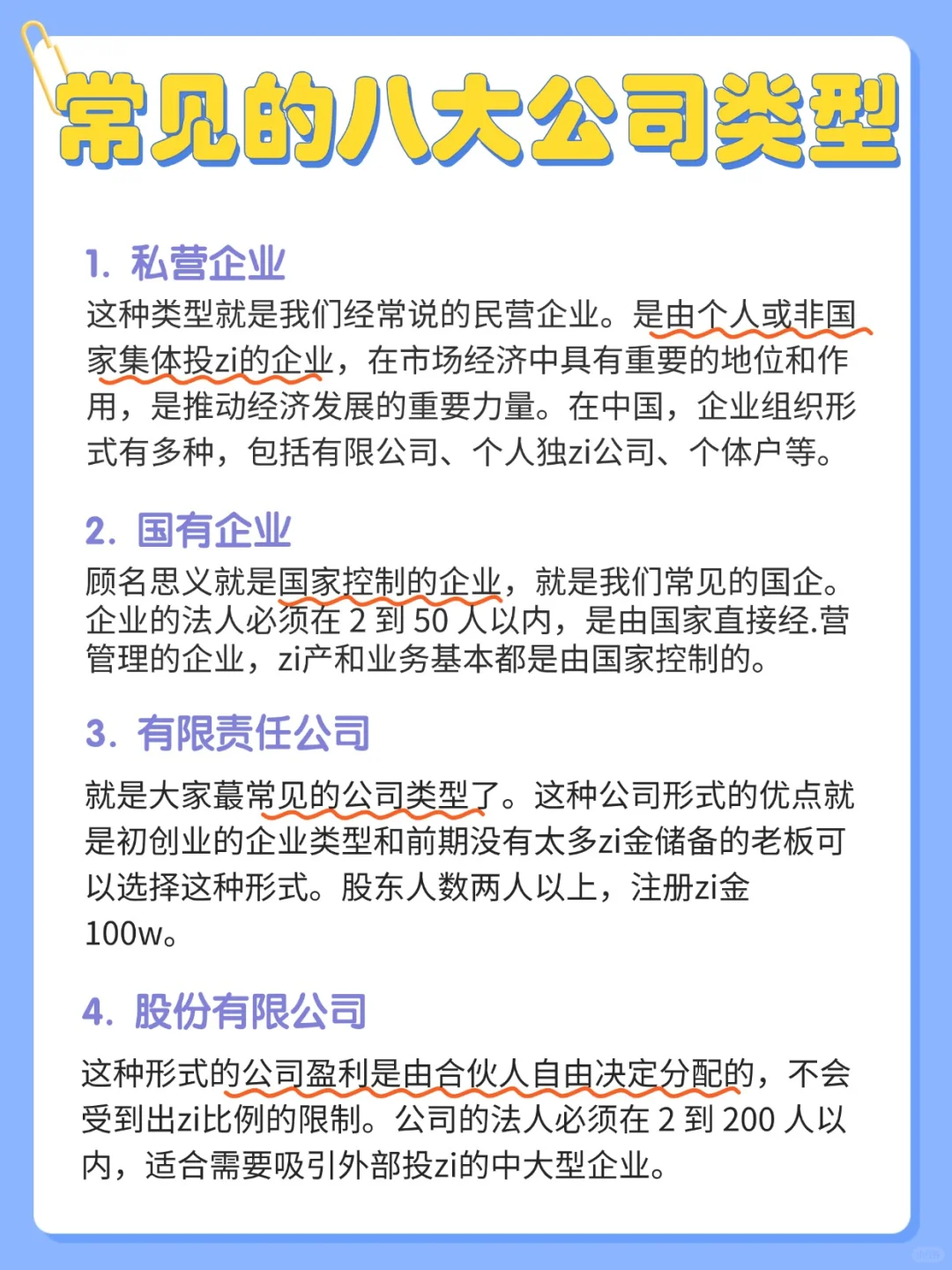 一篇搞懂！常见的公司类型有哪些?