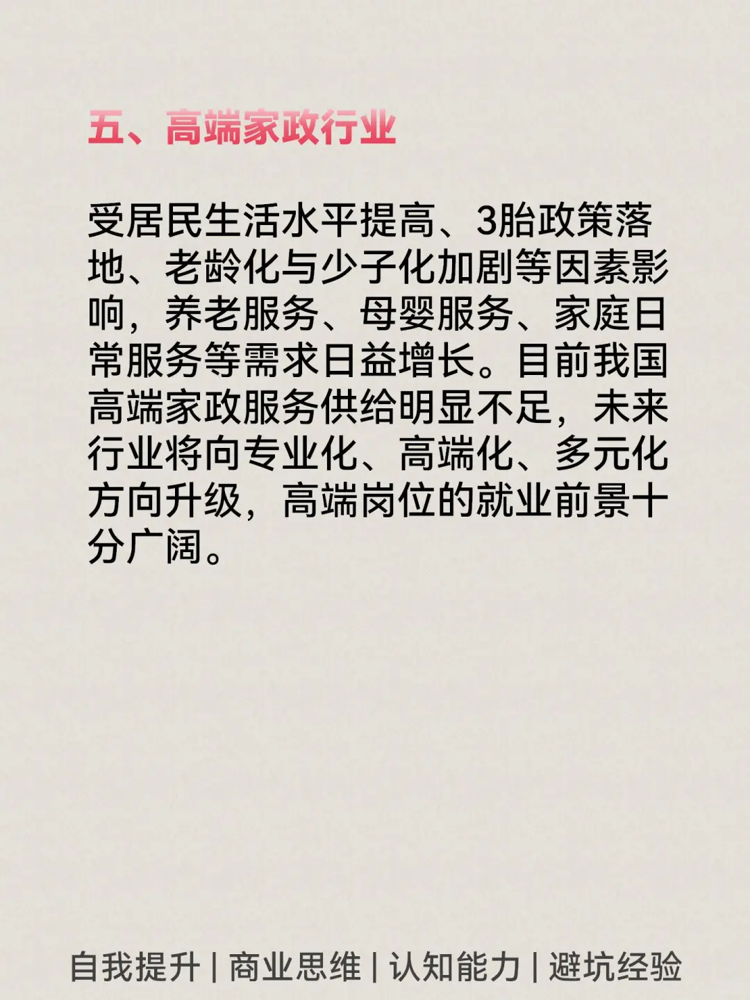 未来5年特别吃香的6个行业????