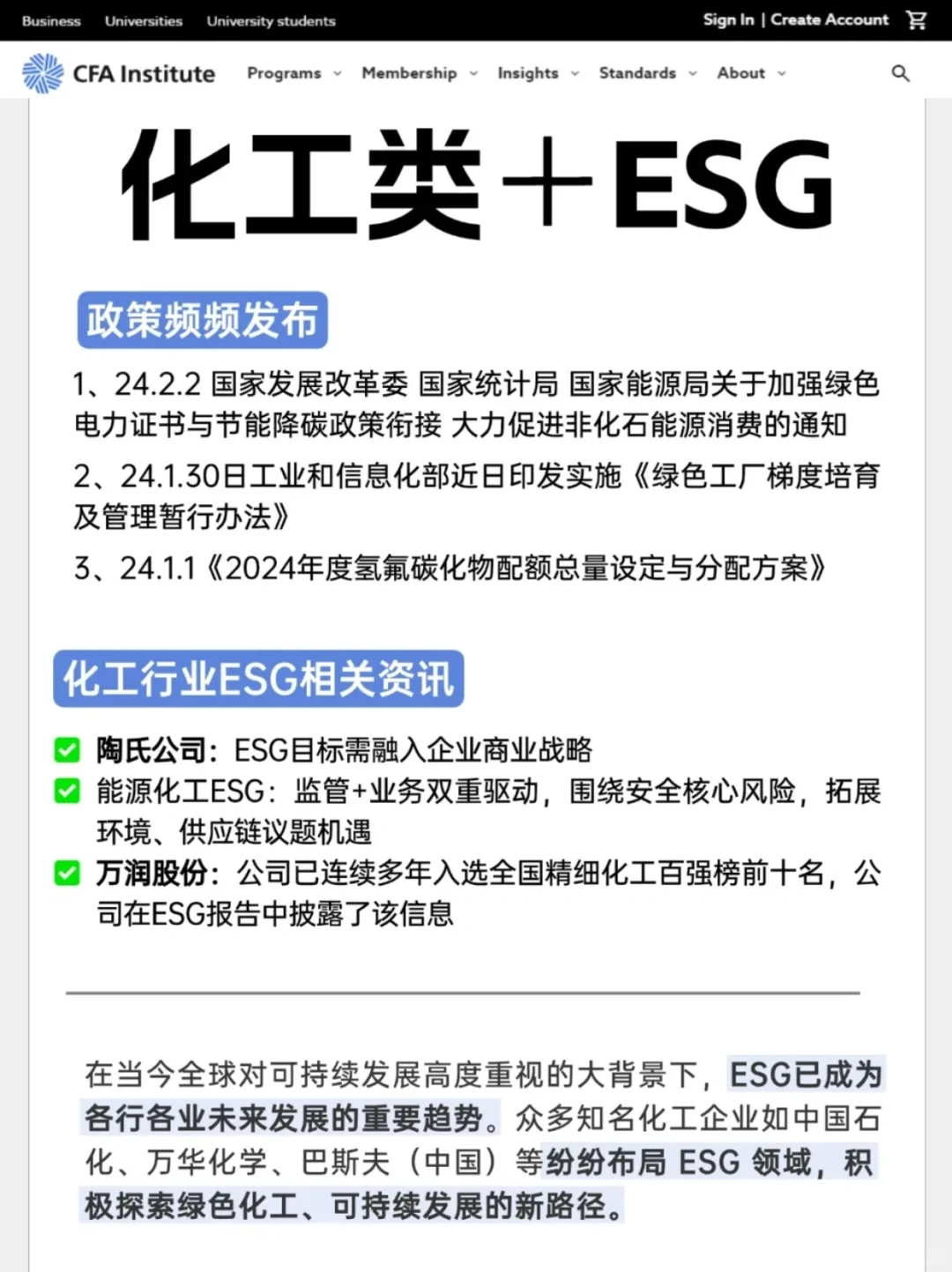 建议化工行业都去冲新赛道！