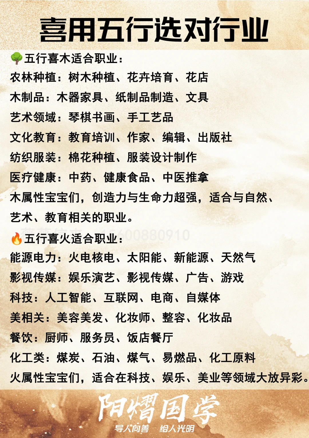 喜用五行才是天选行业