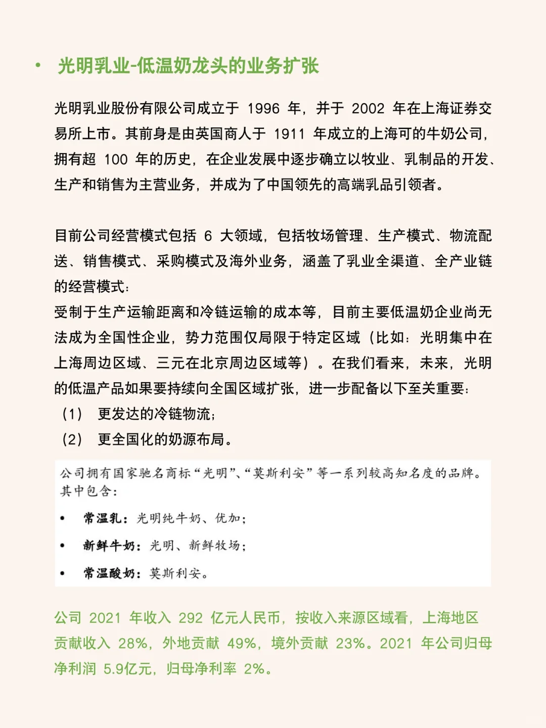 每天研究一篇行业报告：乳制品企业
