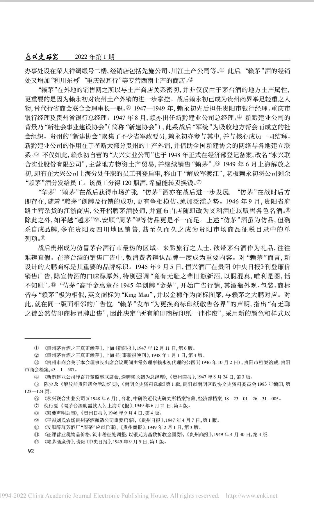 论文推荐｜近代茅台酒品牌演进与政商网络