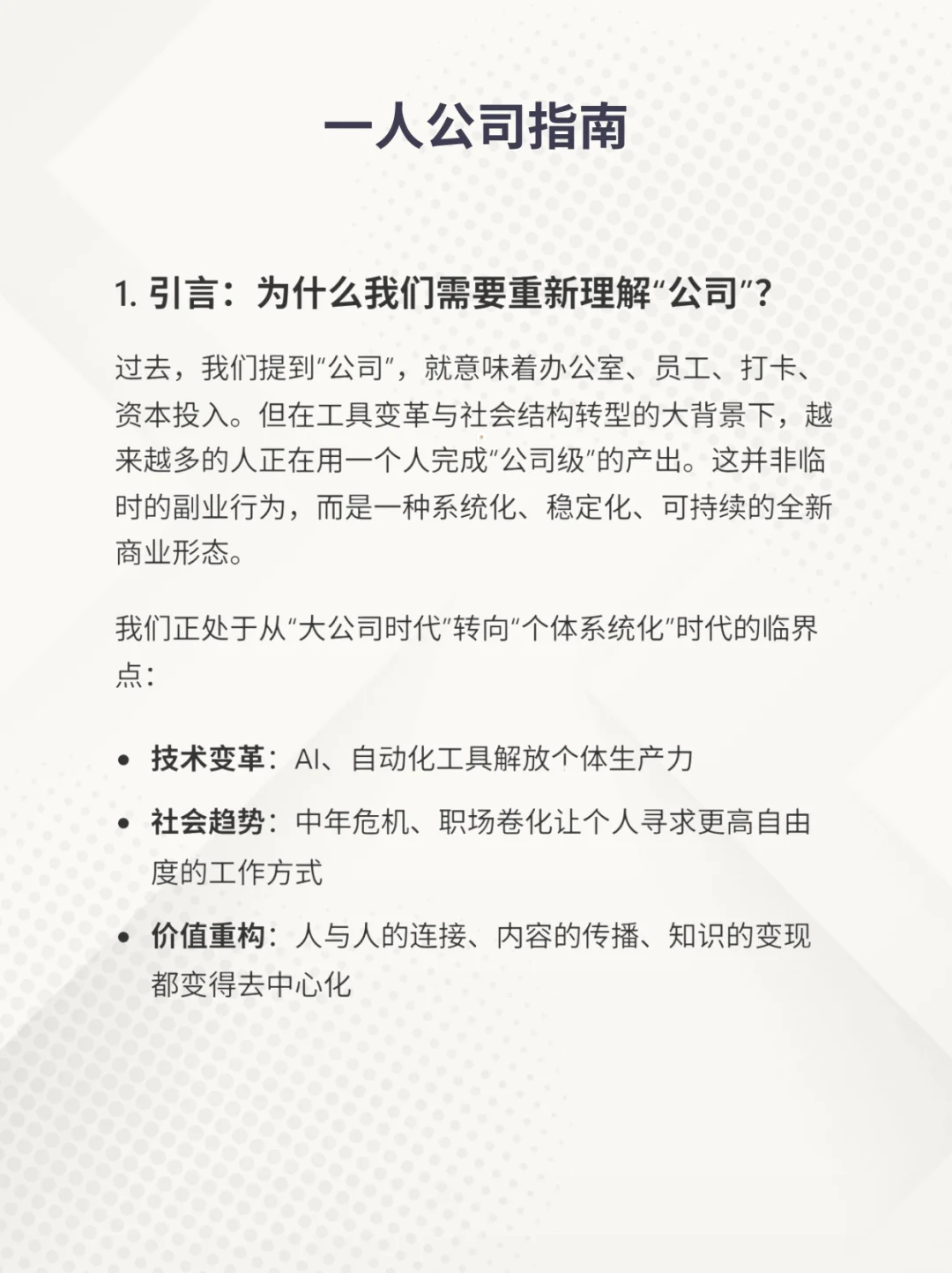 大胆一点！2025学习用AI去实现一人公司！