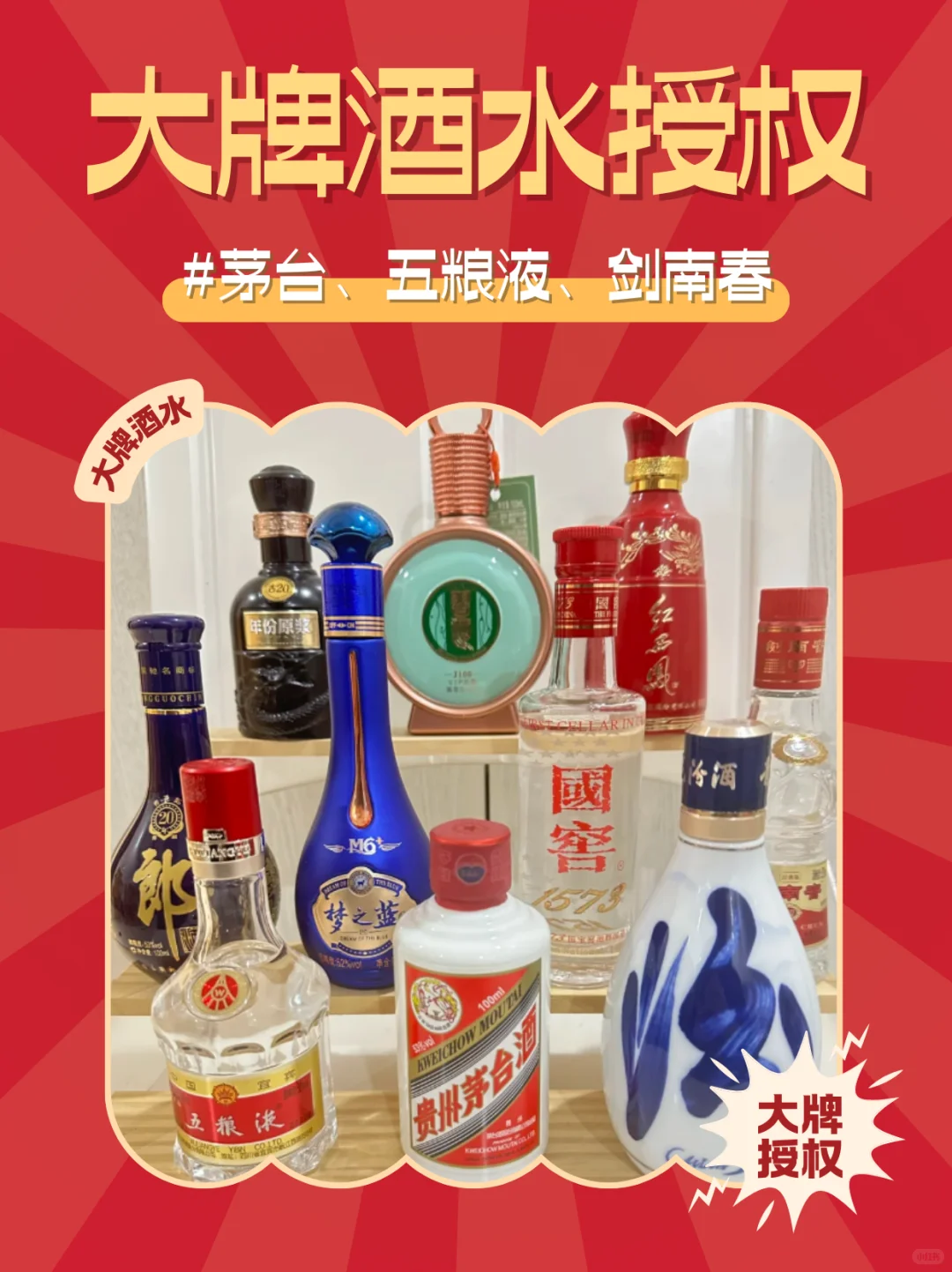 大牌酒水怎么授权？茅台、五粮液、汾酒授权