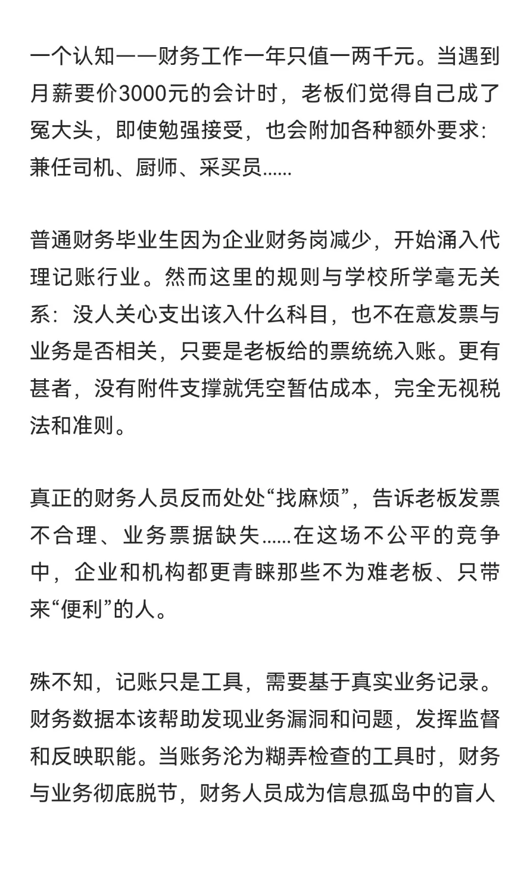 廉价代理记账，正无声地摧毁财务行业的价值