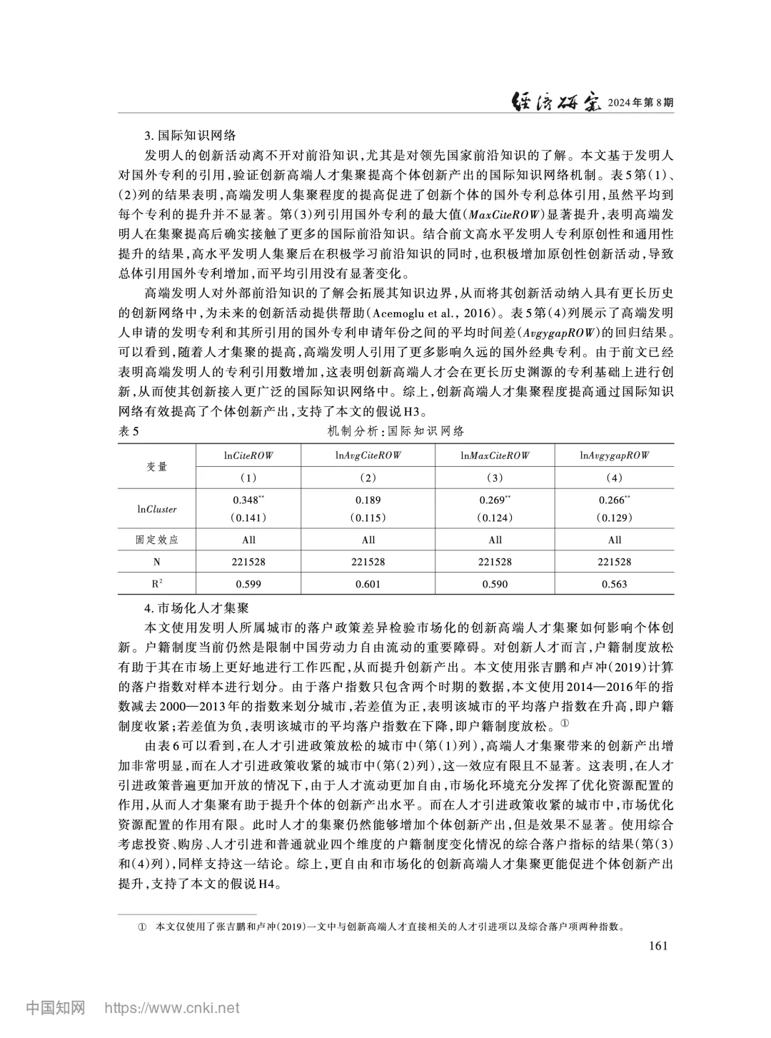《经济研究》企业创新如何带活供应链？