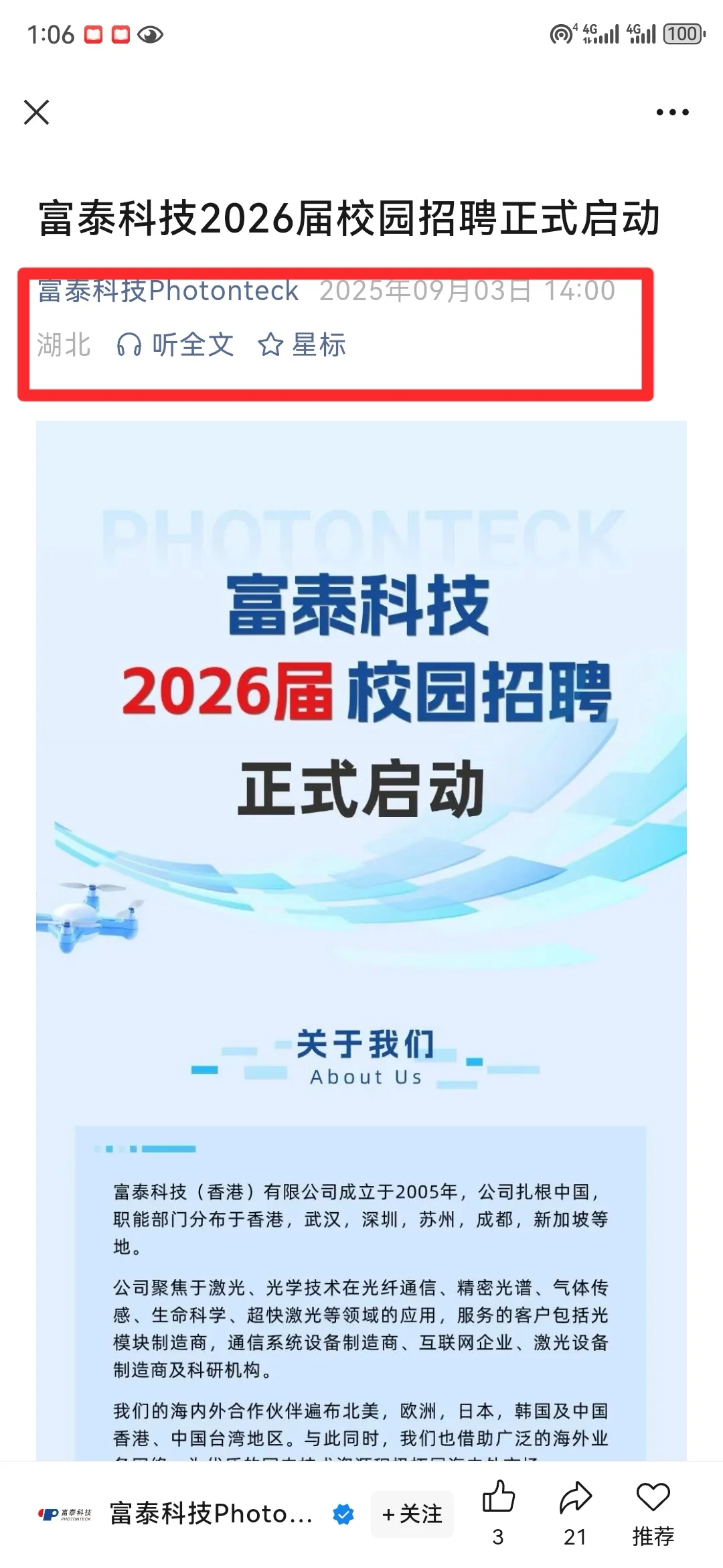 曝光量只有三位数的秋招