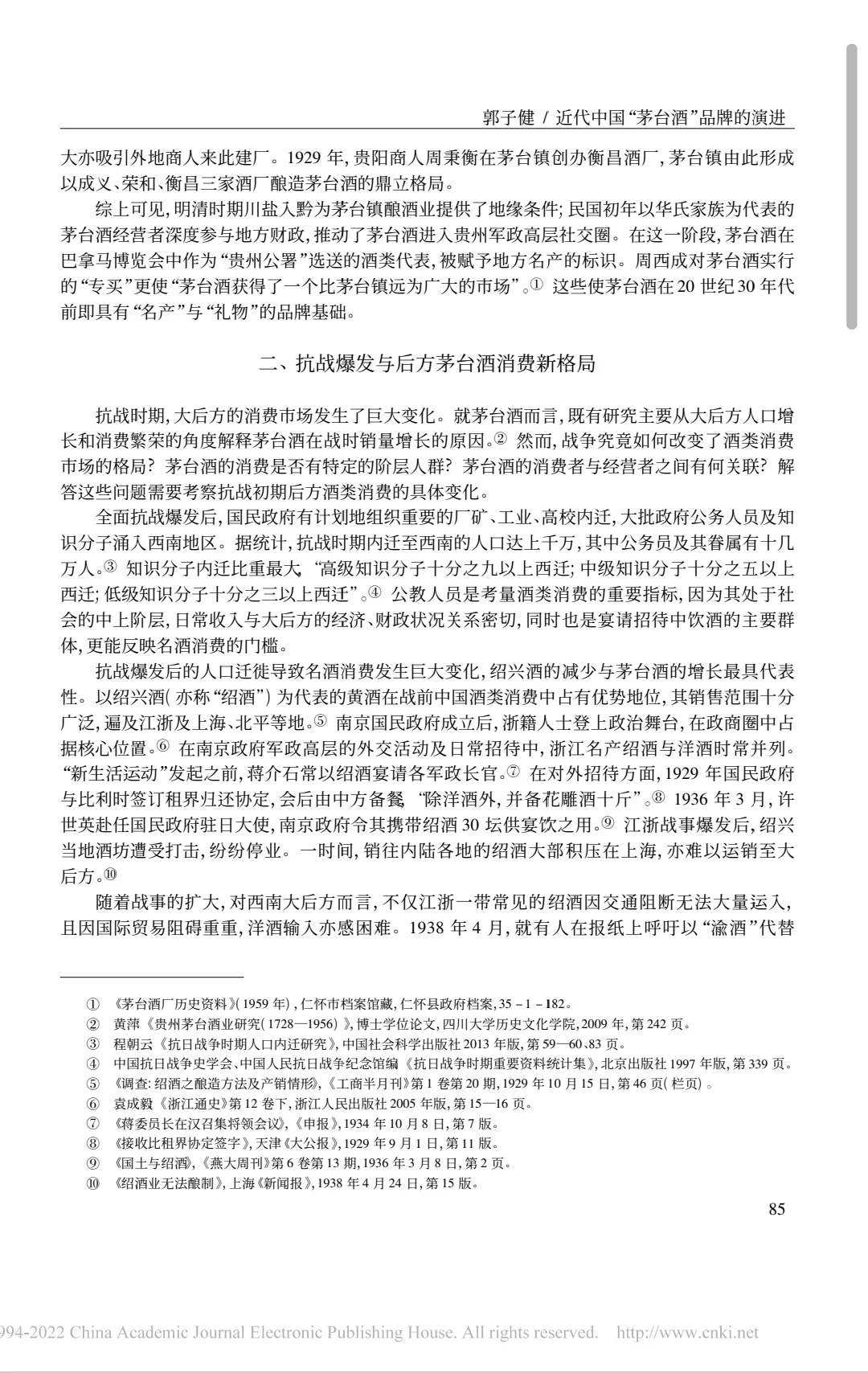 论文推荐｜近代茅台酒品牌演进与政商网络