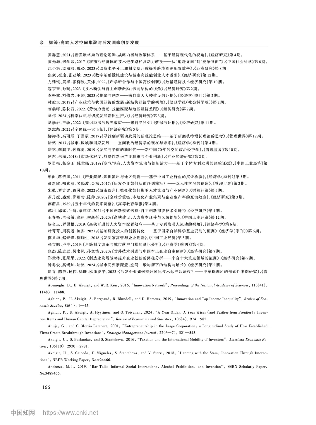 《经济研究》企业创新如何带活供应链？