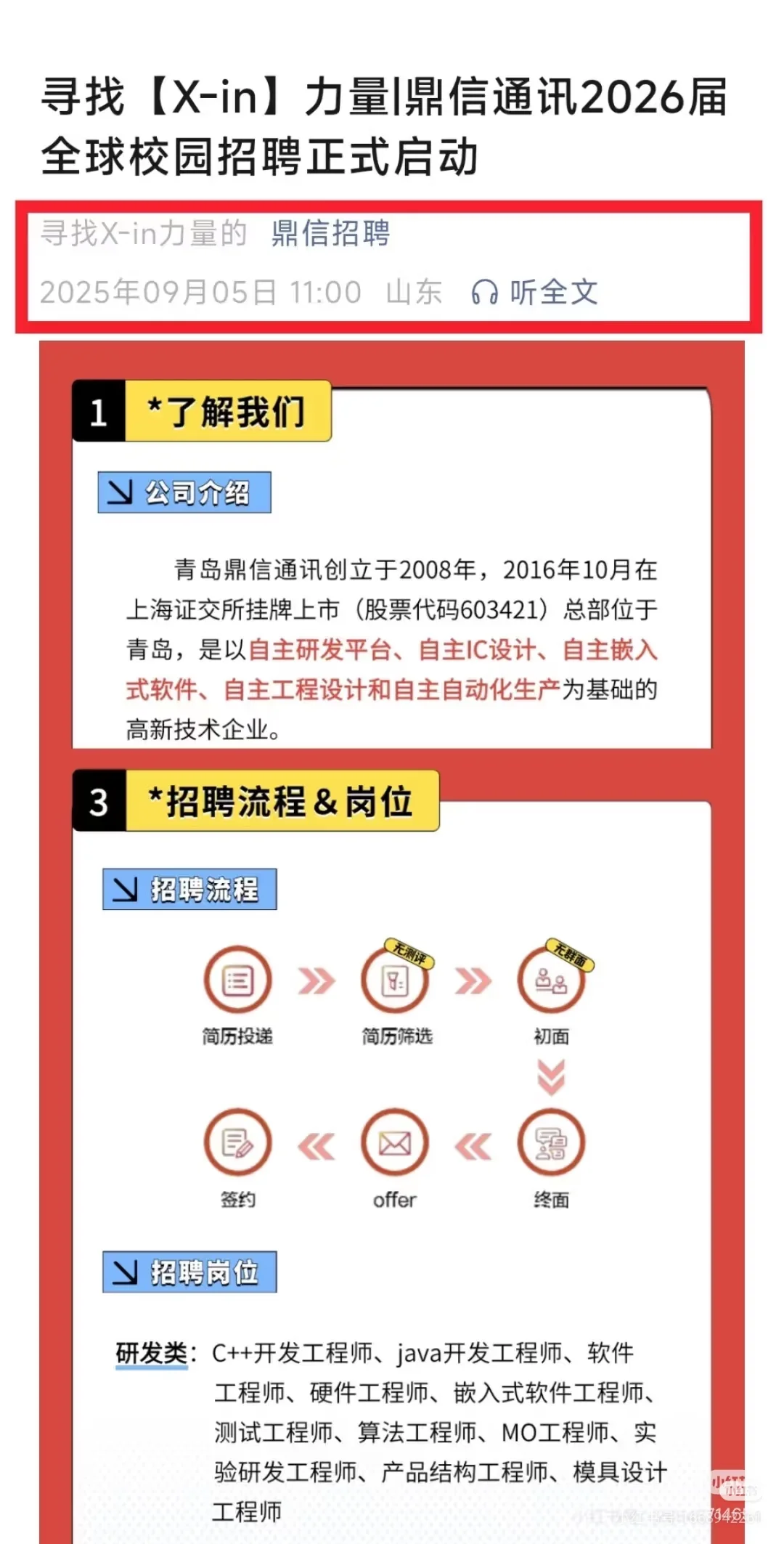 曝光量只有三位数的秋招
